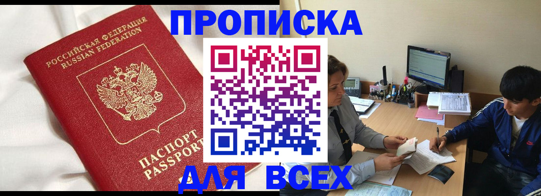 прописка для школы в Кропоткине