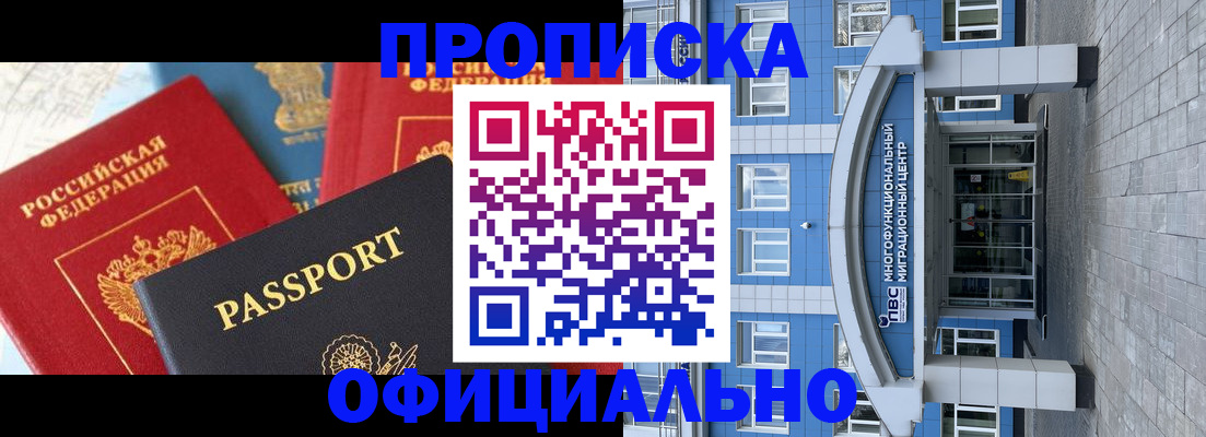 временная регистрация законно в Кропоткине