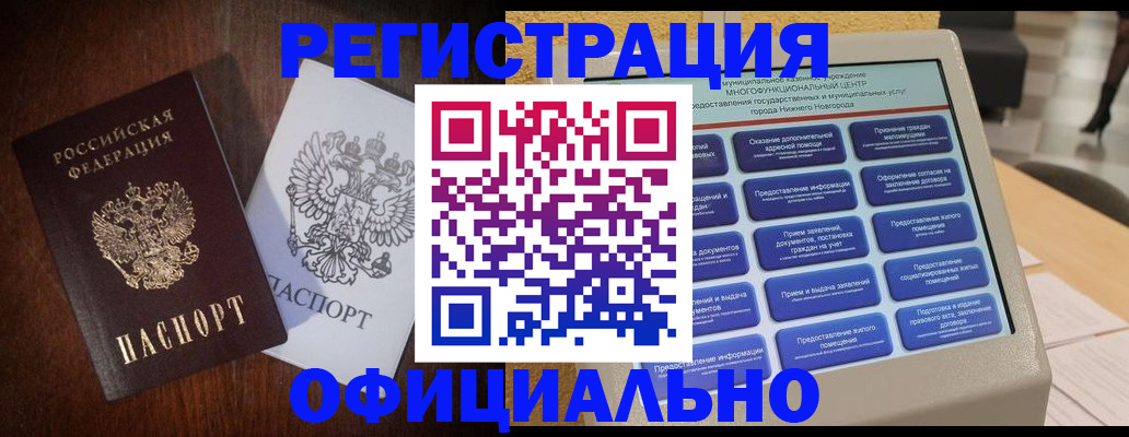 прописка для военкомата в Кропоткине
