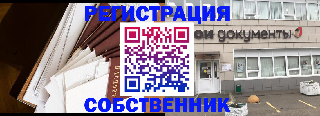 прописка регистрация в Кропоткине