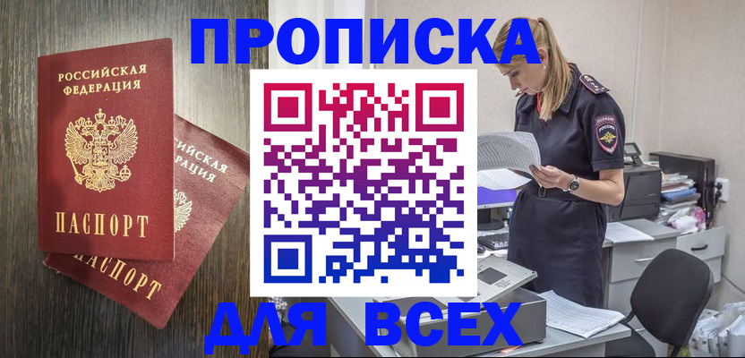 прописка для кредита в Кропоткине