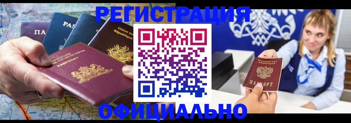 прописка в Кропоткине